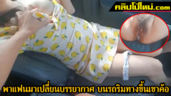 คลิปหลุดxxx พาแฟนสาวมาเปลี่ยนบรรยากาศจอดรถเย็ดบนรถข้างทางขึ้นเขาค้อ จังหวัดเพชบูรณ์ จับบีบมนมเสร็จแล้วถูควยจนน้ำเยิ้มก่อนจะกระเด้าหีคาเบาะรถซอยถี่จนแตกในไหลเยิ้ม