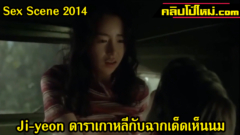 หนังโป๊เกาหลี Sex Scene 2014 Ji-yeon ดาราเกาหลีโยกหีกับพระเอกหล่อบนรถ หน้าโคตรฟิน โยกหีจนรถขย่ม