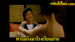 ฉากเด็ดหนังเกาหลีxxxดัง ปิ๊ด ปี๊ ปิ๊ด “ทำไมถึงมาโรงเรียนสาย”