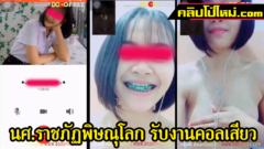 หลุดจากลูกค้า นศ.ราชภัฏน่ารักดัดฟัน รับงานคอลเสียวถอดเสื้อโชว์นมเล็กๆ โชว์เสียวเล็กๆน้อยๆ