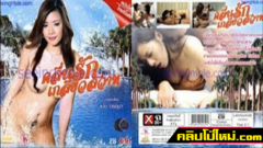 คลื่นรักเกลียวสวาท (2012) หนังเรทR เมียป่วยหนักต้องชักควยมาเย็ดหีเมียปล่อนน้ำอสุจิเข้าหีแทนยา